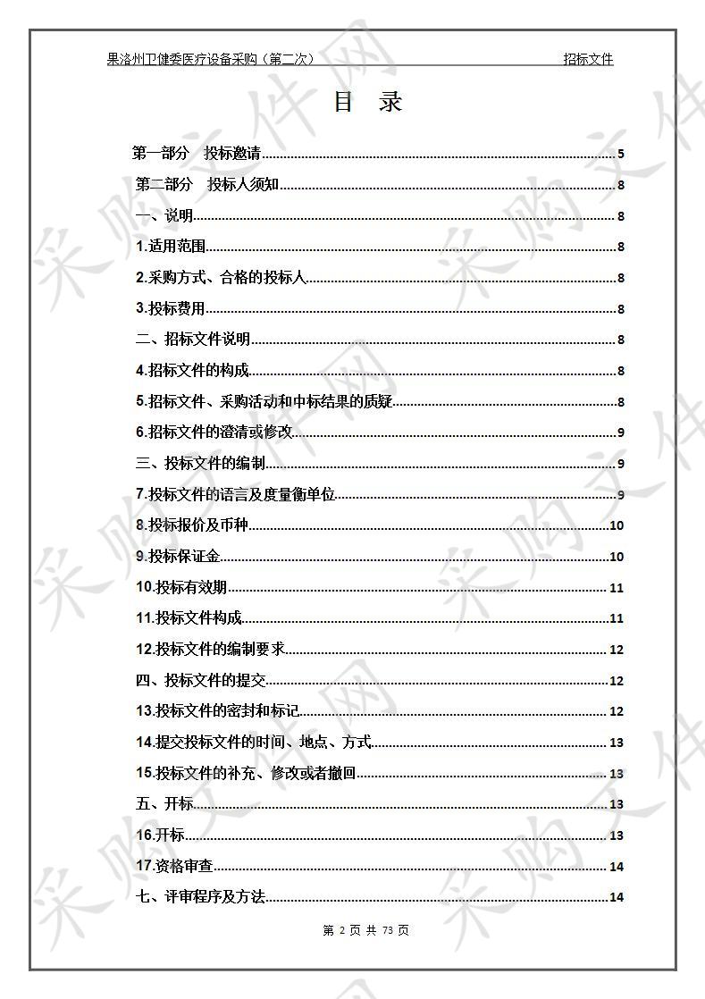 果洛州卫健委医疗设备采购