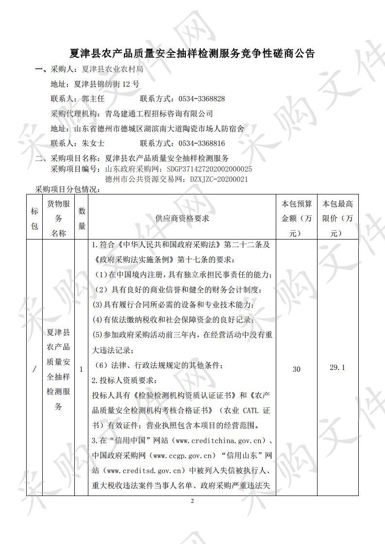 夏津县农产品质量安全抽样检测服务