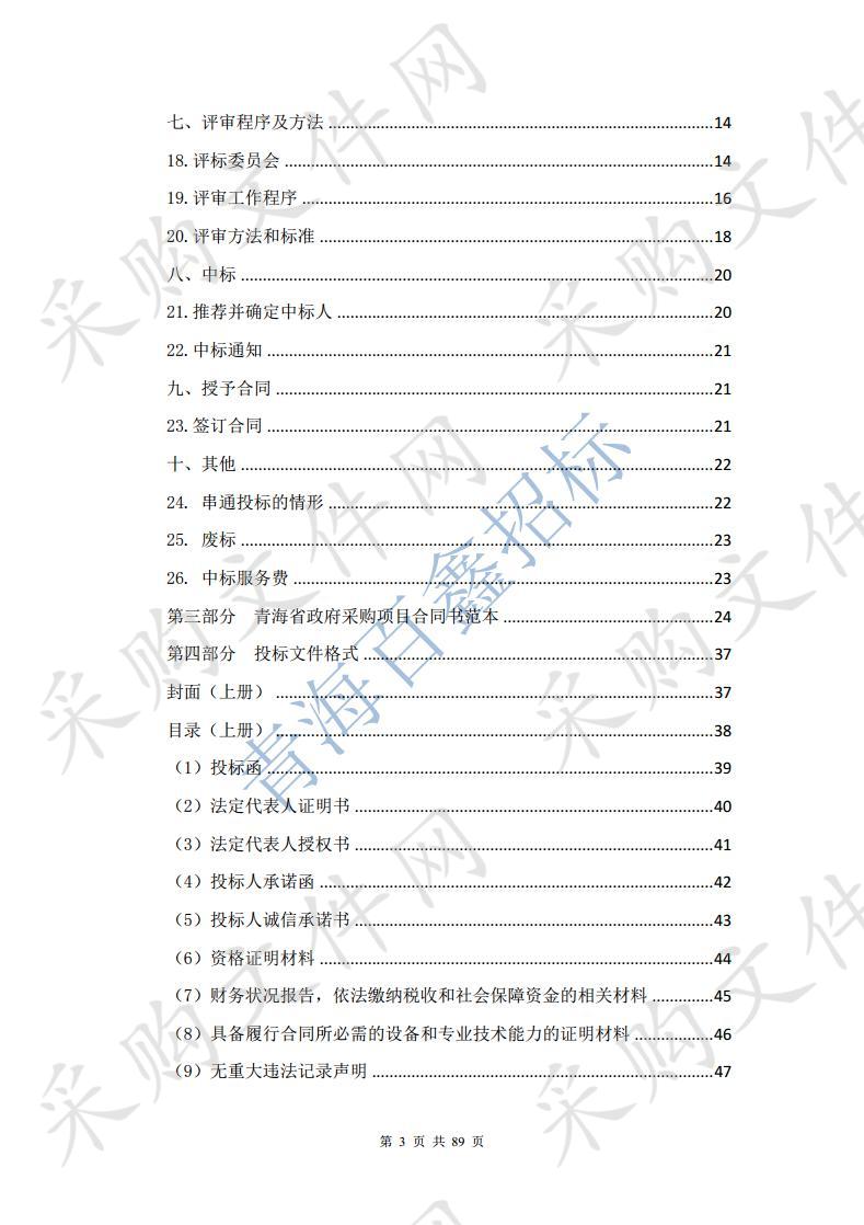 循化撒拉族自治县职业技术学校旅游服务与管理专业实训室设备采购