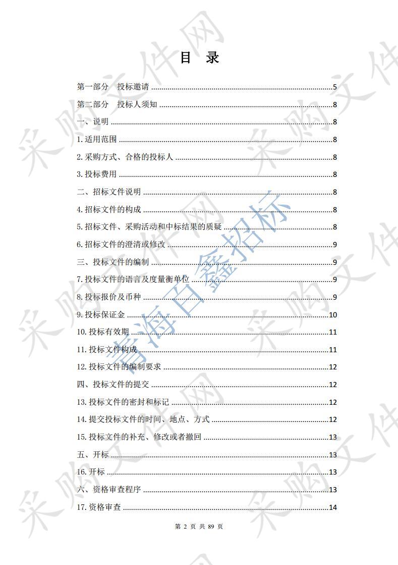 循化撒拉族自治县职业技术学校旅游服务与管理专业实训室设备采购