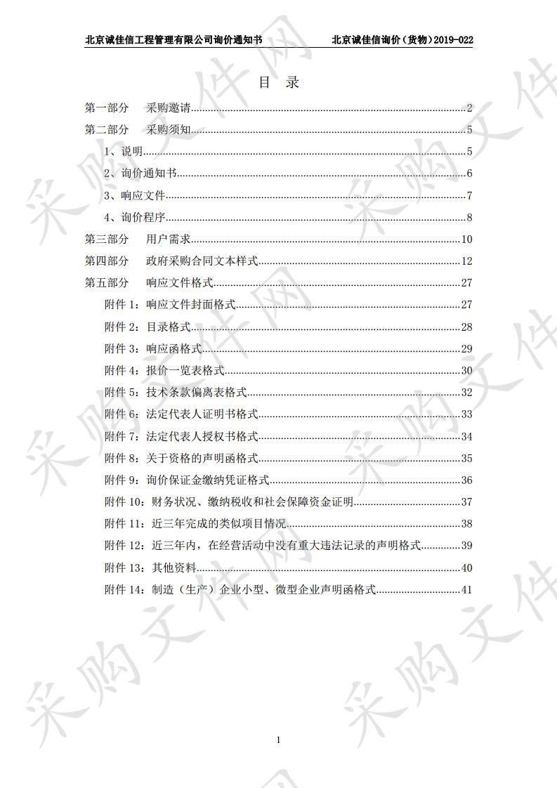 青海祁连山生态保护与建设综合治理工程2019年互助县退化草地治理项目