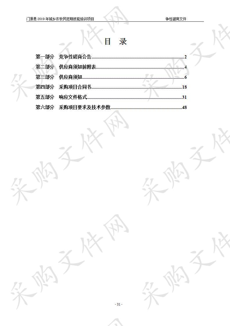 门源县2019年城乡农牧民短期技能培训项目