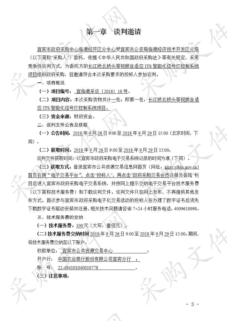 长江桥北桥头等视频自适应ITS智能化信号灯控制系统项目