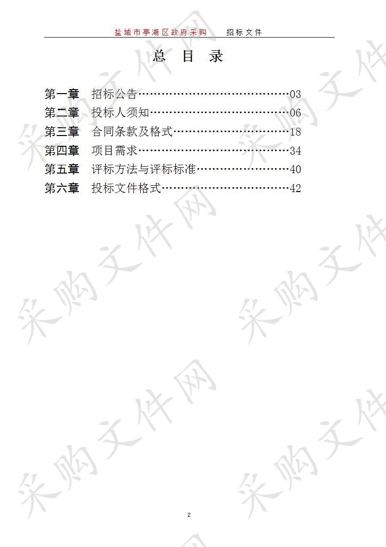 亭湖区第Ⅰ防洪区中型闸站委托运行管理项目