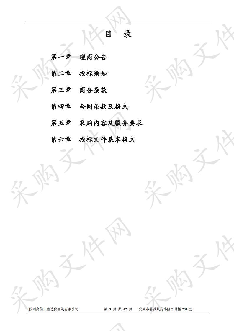 紫阳县5个污水处理厂的环评报告表与4个垃圾处理厂的环评报告书采购项目