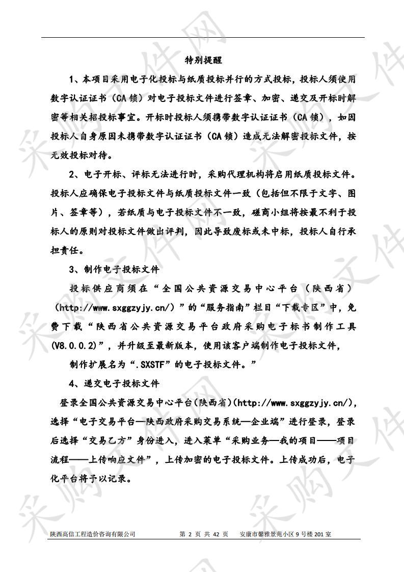 紫阳县5个污水处理厂的环评报告表与4个垃圾处理厂的环评报告书采购项目