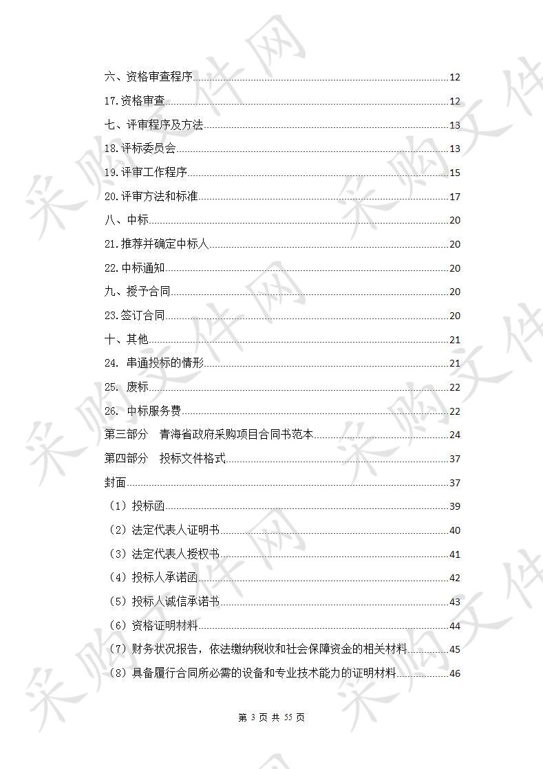 西宁（国家级）经济技术开发区生物科技产业园区整体安全风险评估项目