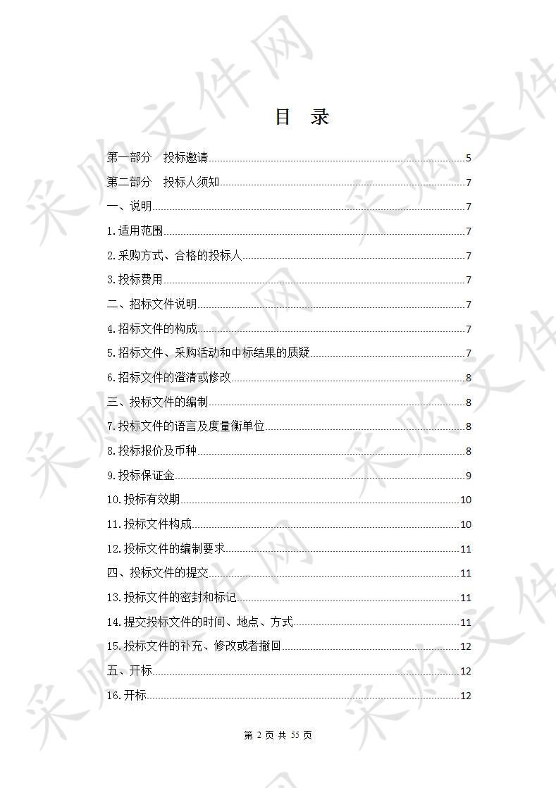 西宁（国家级）经济技术开发区生物科技产业园区整体安全风险评估项目