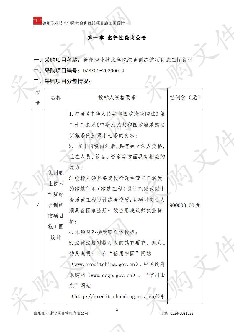 德州职业技术学院综合训练馆项目施工图设计