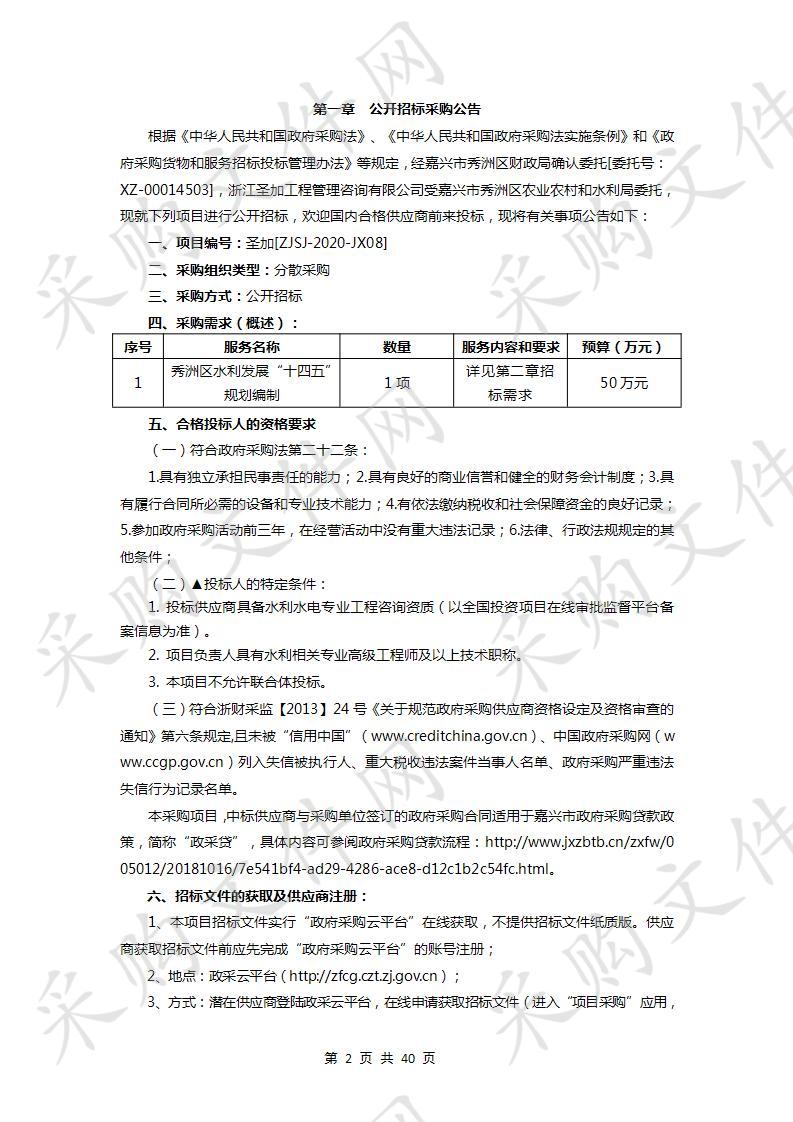 秀洲区水利发展“十四五”规划编制