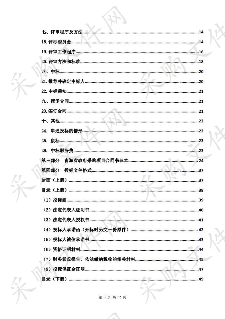 玛沁县自然资源局2019年度政府采购森林管护设施及设备项目