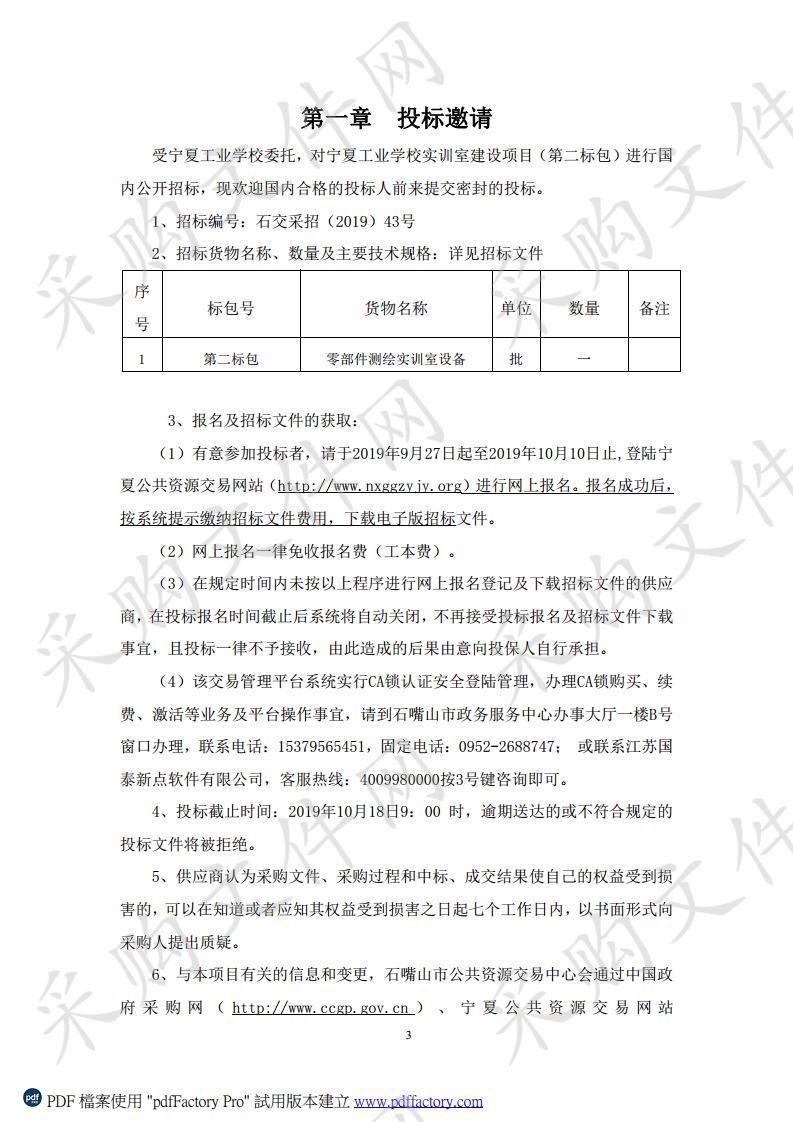 宁夏工业学校实训室建设项目第二标包