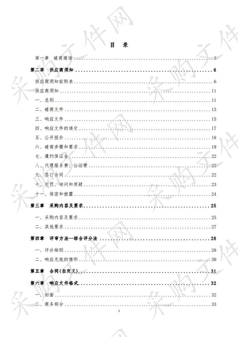 德州市大数据局市政府网站统一技术平台功能升级项目、市级电子政务外网终端杀毒项目