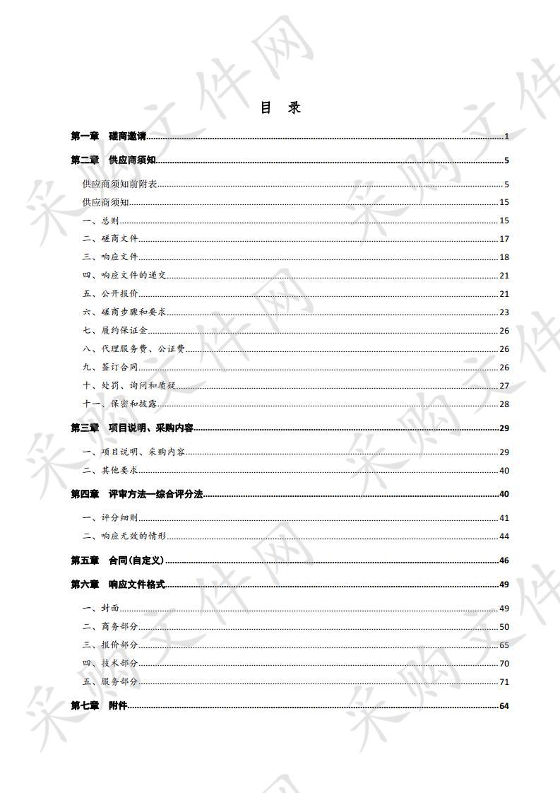 德州职业技术学院采购经济管理系大赛设备项目