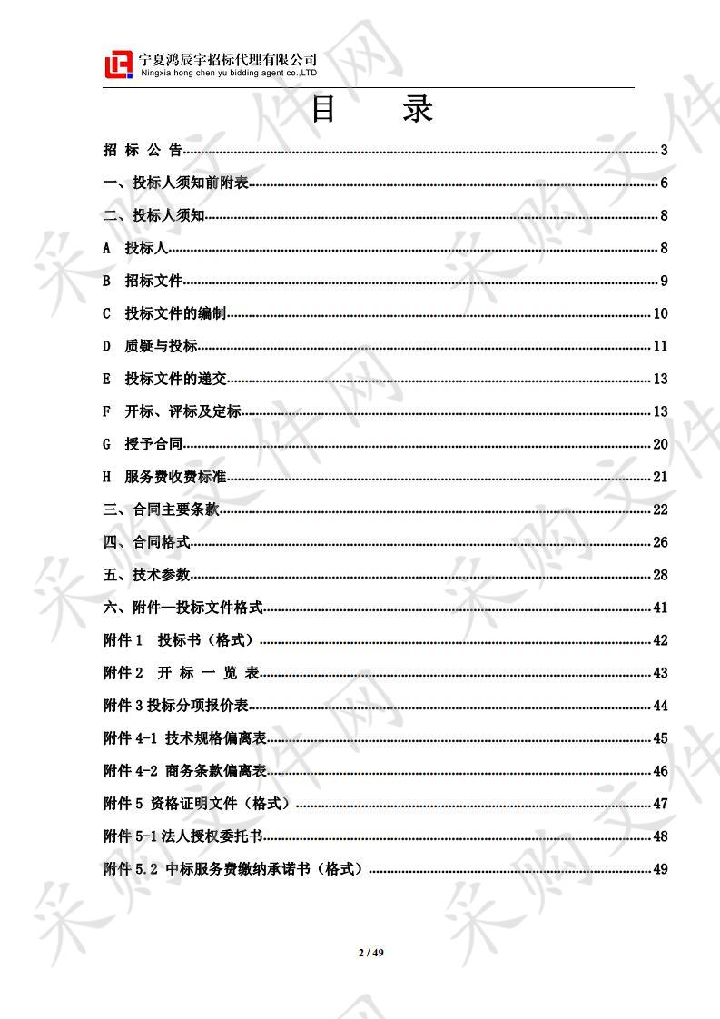 盐池县人民医院惠安堡镇分院手术室净化系统、医用供气系统及医疗设备采购项目