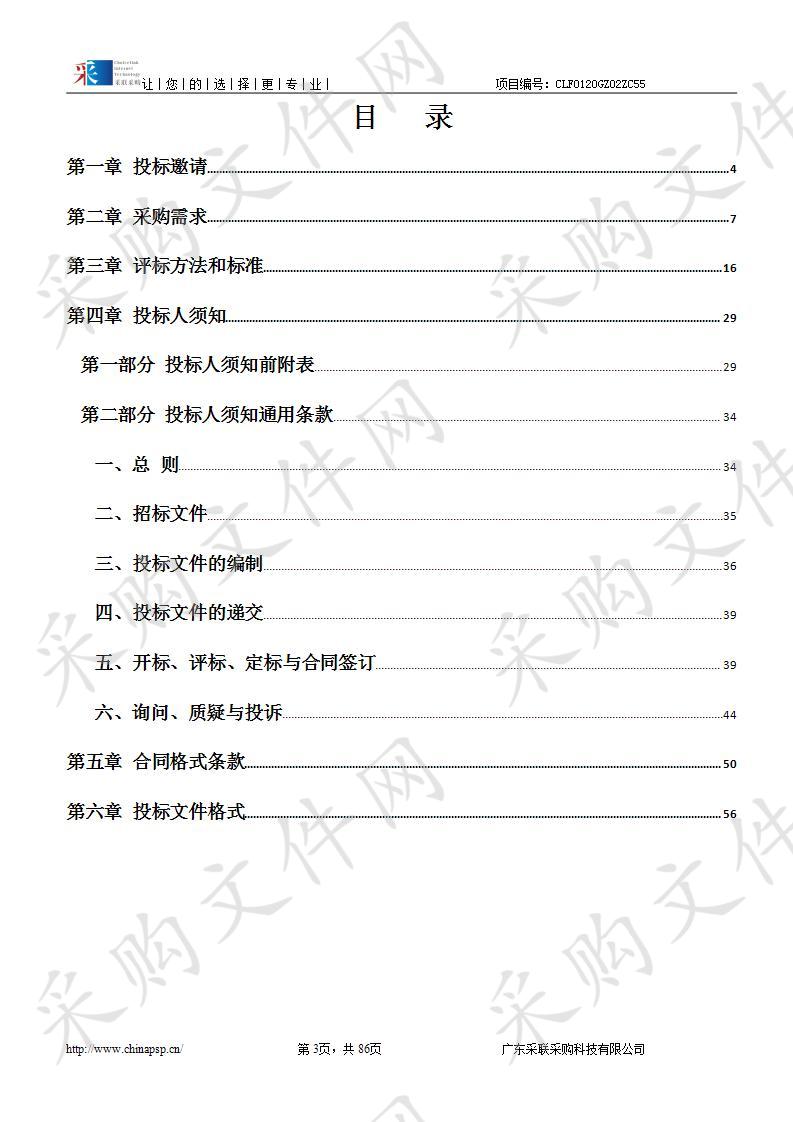 2020年广州医科大学呼吸疾病国家重点实验室科研仪器设备（五）（全自动单通道荧光免疫定量分析系统及仪器配套设备）,2020年广州医科大学呼吸疾病国家重点实验室科研仪器设备（五）（高精度体外暴露染毒系统