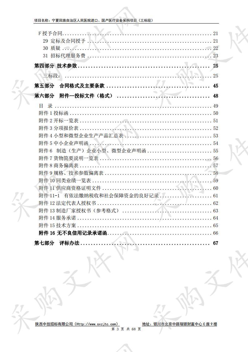 宁夏回族自治区人民医院进口、国产医疗设备采购项目（三标段）