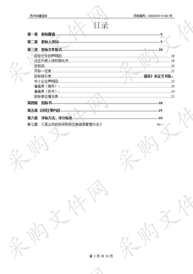 2020年开发区绿雕及沿线草花养护换种项目