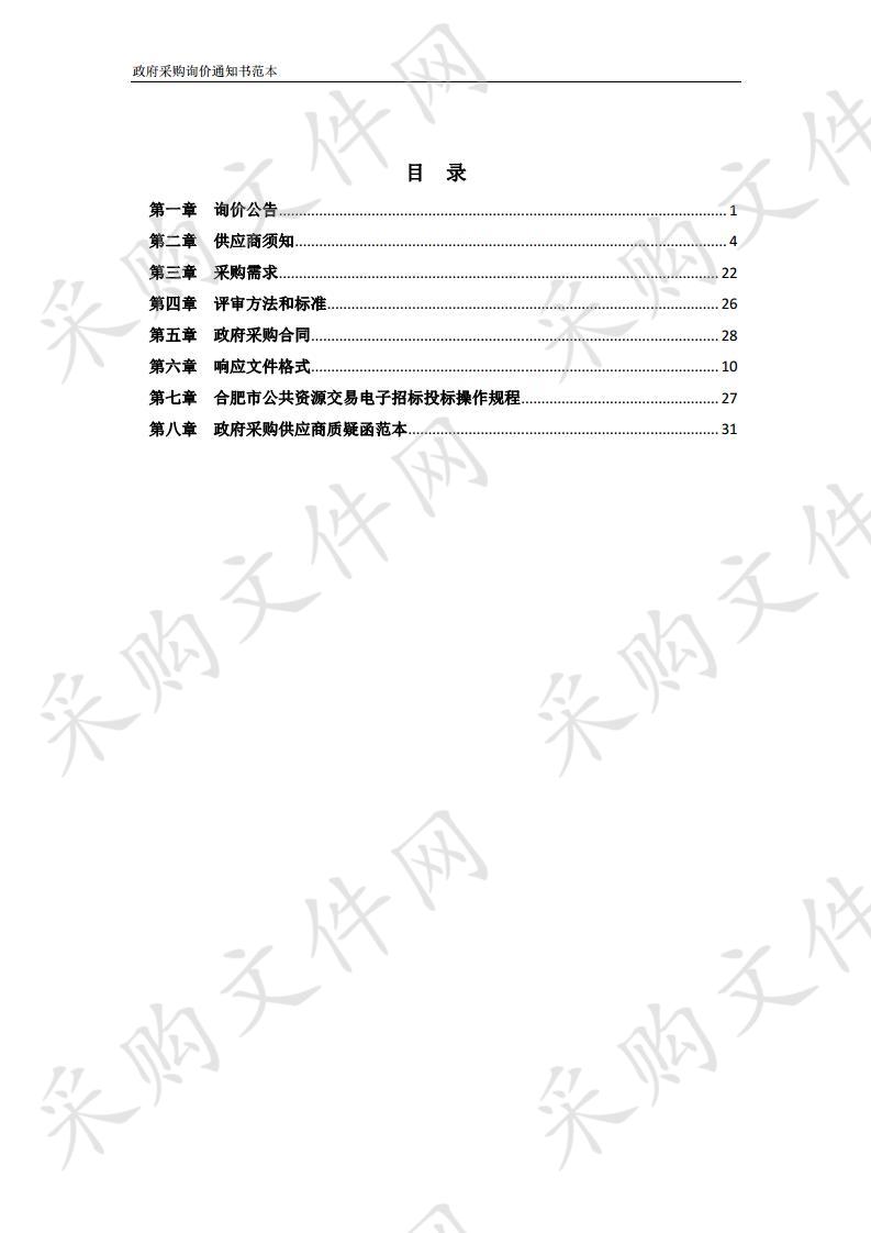 肥西县司法局执法车辆采购项目