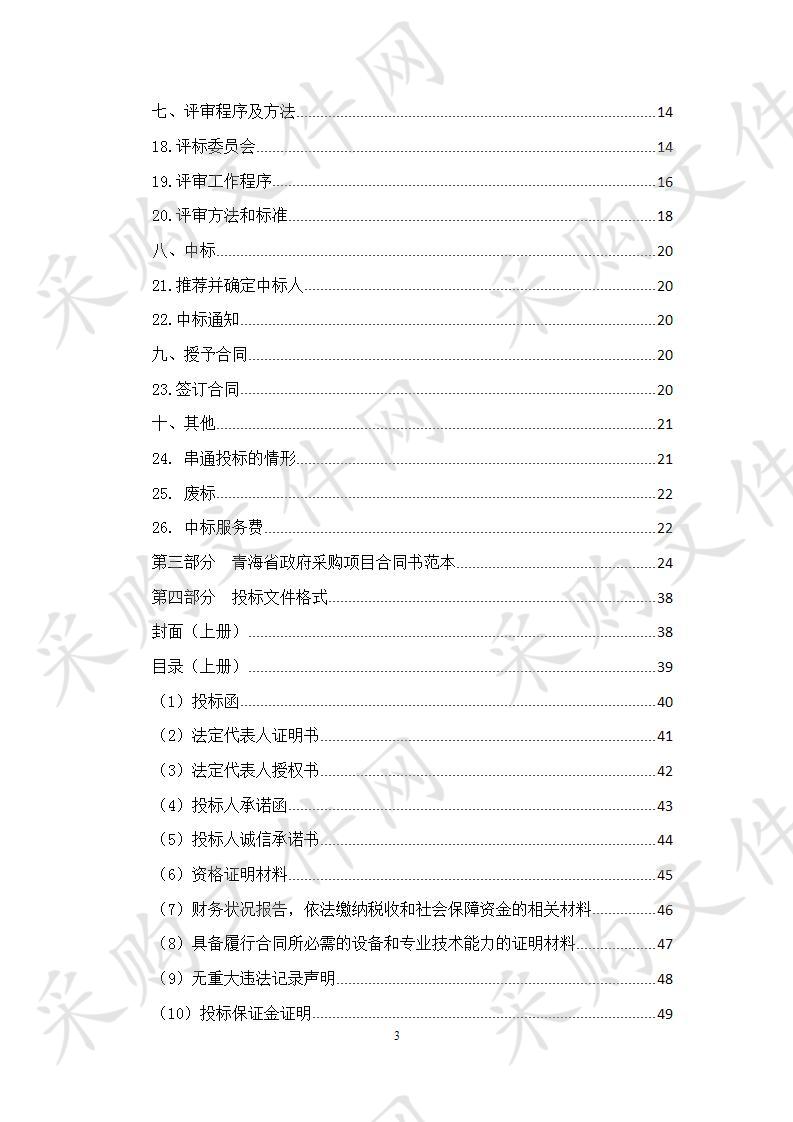 青海高等职业技术学院2019年第二批政府采购项目