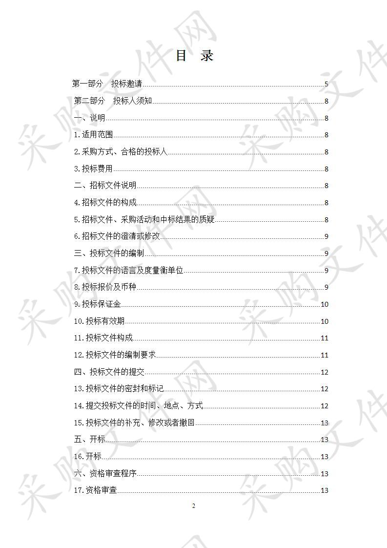 青海高等职业技术学院2019年第二批政府采购项目