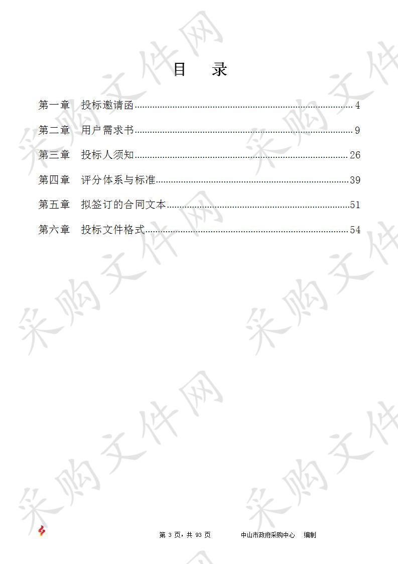 中山市濠头中学2020年6月至2022年12月校园物业管理服务项目