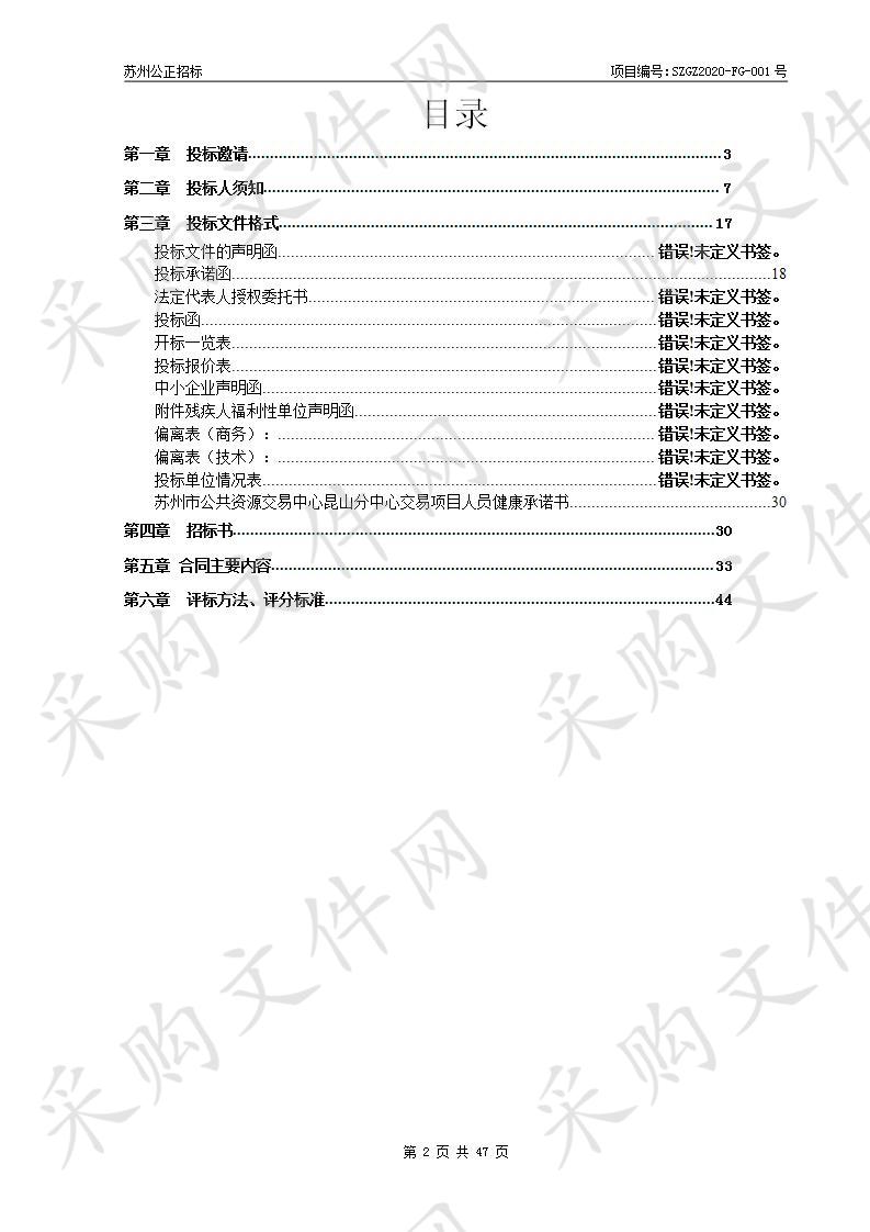 2020年昆山市非农桥梁定期检测（常规检测）