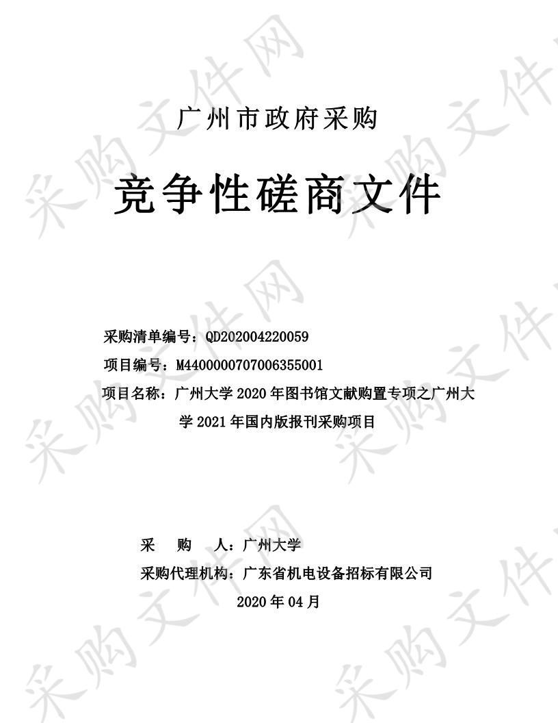 广州大学2020年物理与电子工程学院教学设备采购项目,广州大学2020年物理与电子工程学院教学进口设备采购项目