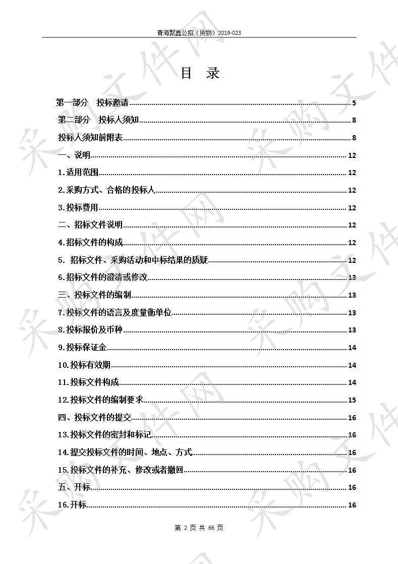 国家第二批农业综合开发2018年土地治理项目——哈勒景乡哈勒景草原建设项目退化草地围栏、牦牛种公牛采购 02包（第二次）