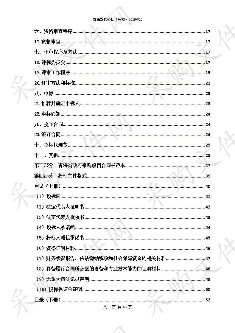 国家第二批农业综合开发2018年土地治理项目——哈勒景乡哈勒景草原建设项目退化草地围栏、牦牛种公牛采购 02包（第二次）