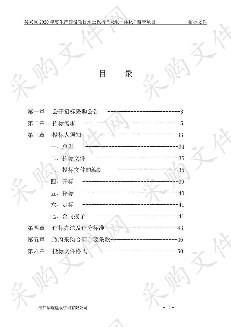 吴兴区2020年度生产建设项目水土保持“天地一体化”监管项目