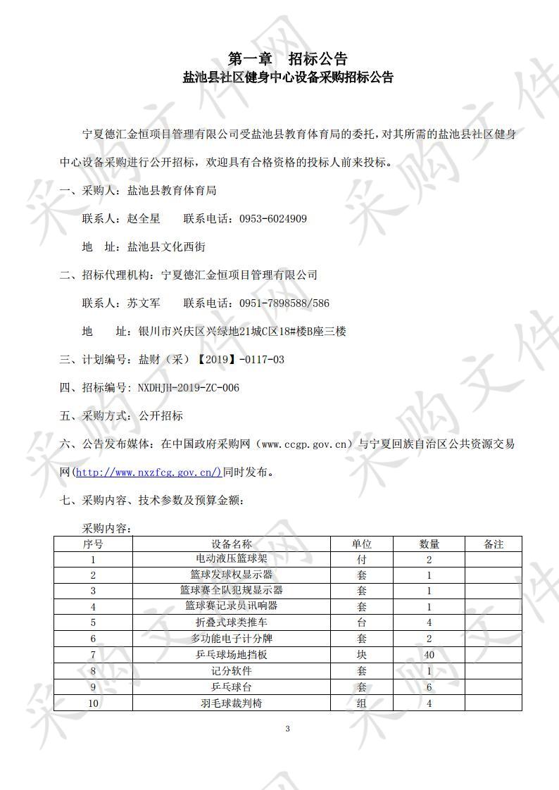 盐池县社区健身中心设备采购