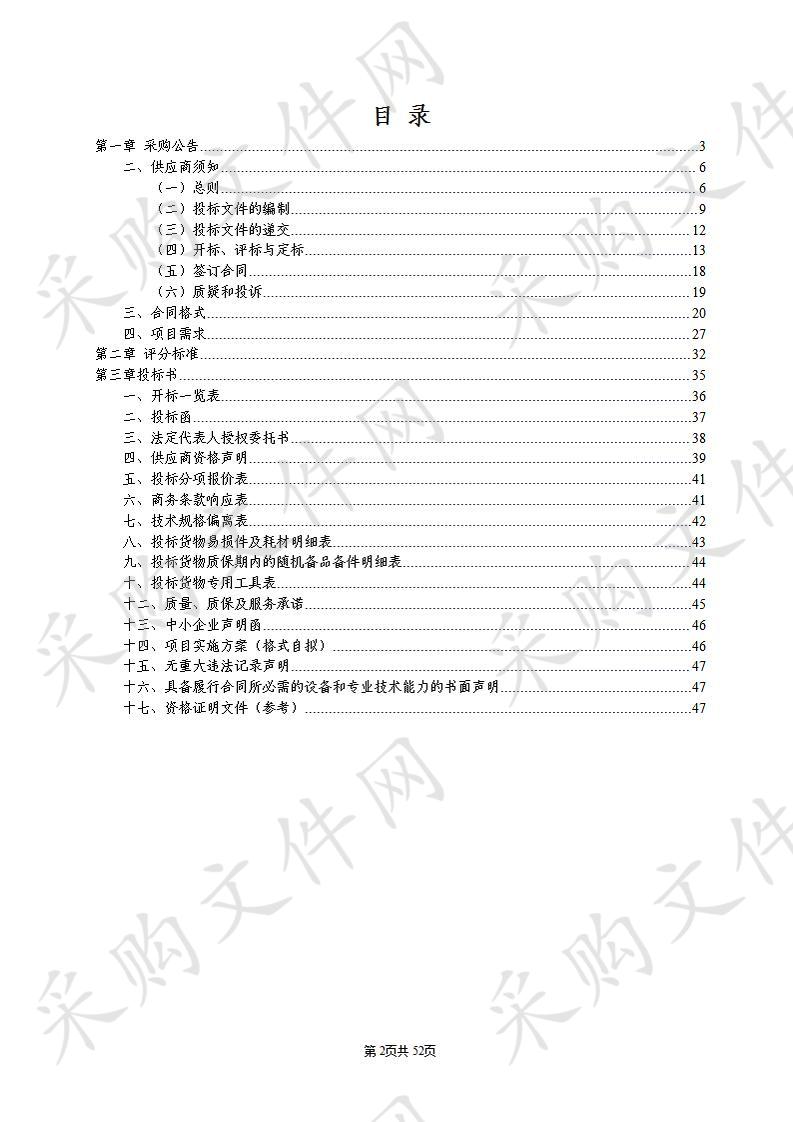 安康市中医医院生物组织自动脱水机等设备采购项目