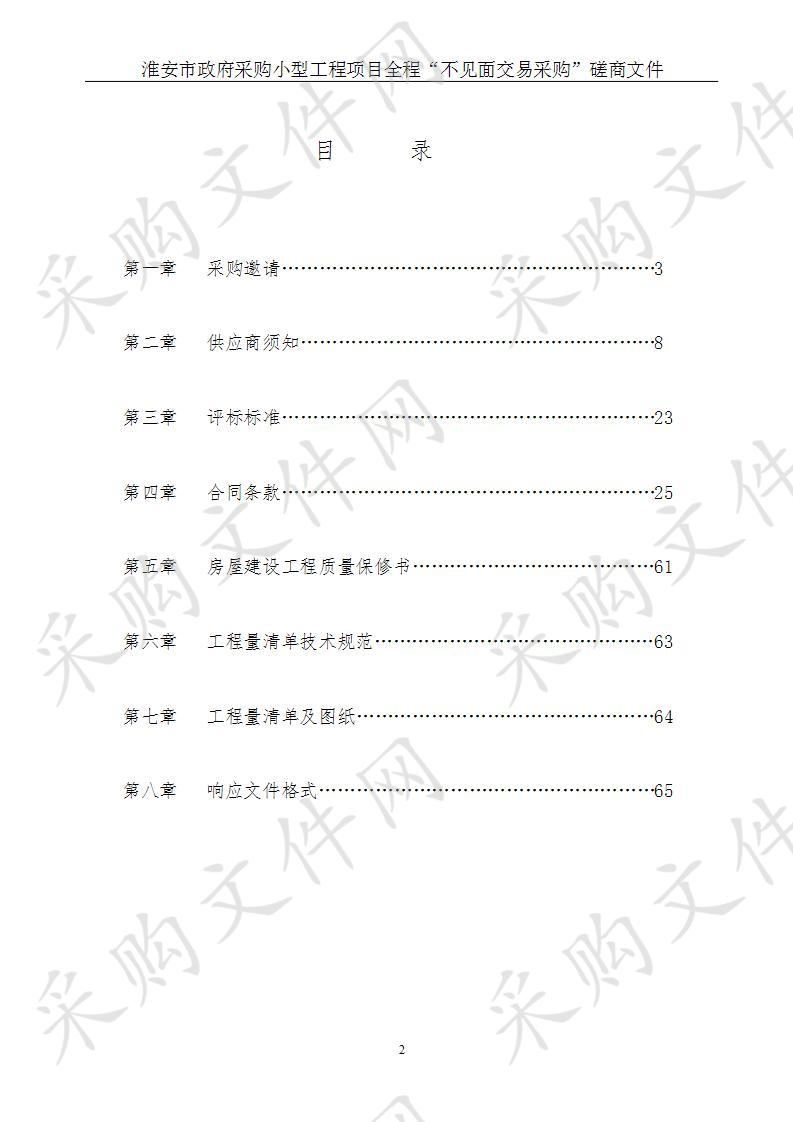 淮安生态文化旅游区沁春路幼儿园装饰装修工程