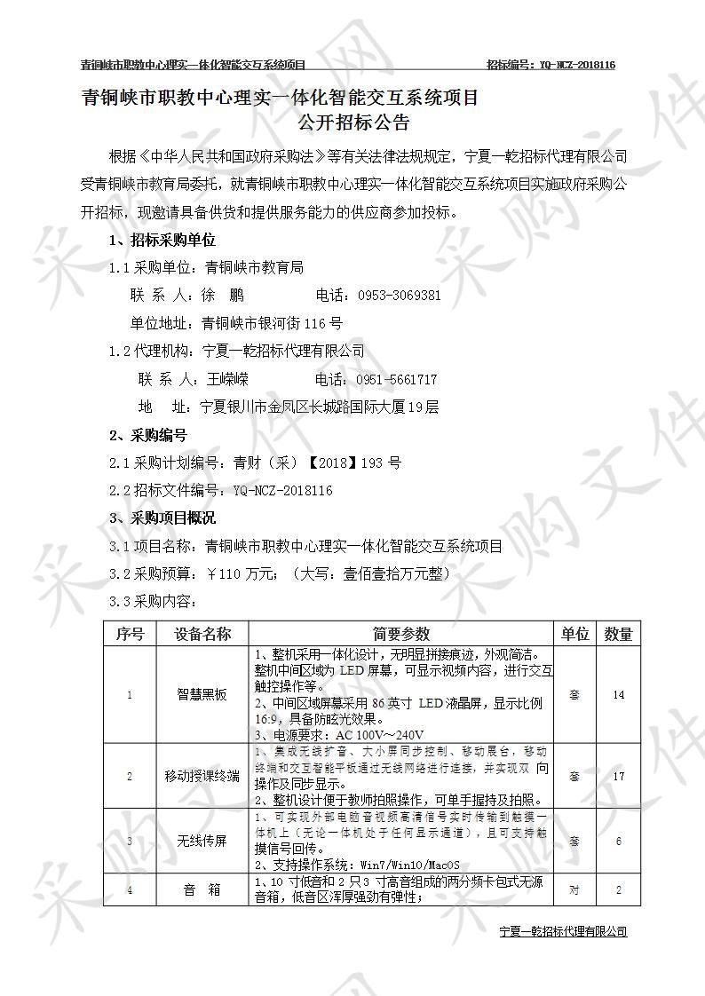 青铜峡市职教中心理实一体化智能交互系统项目