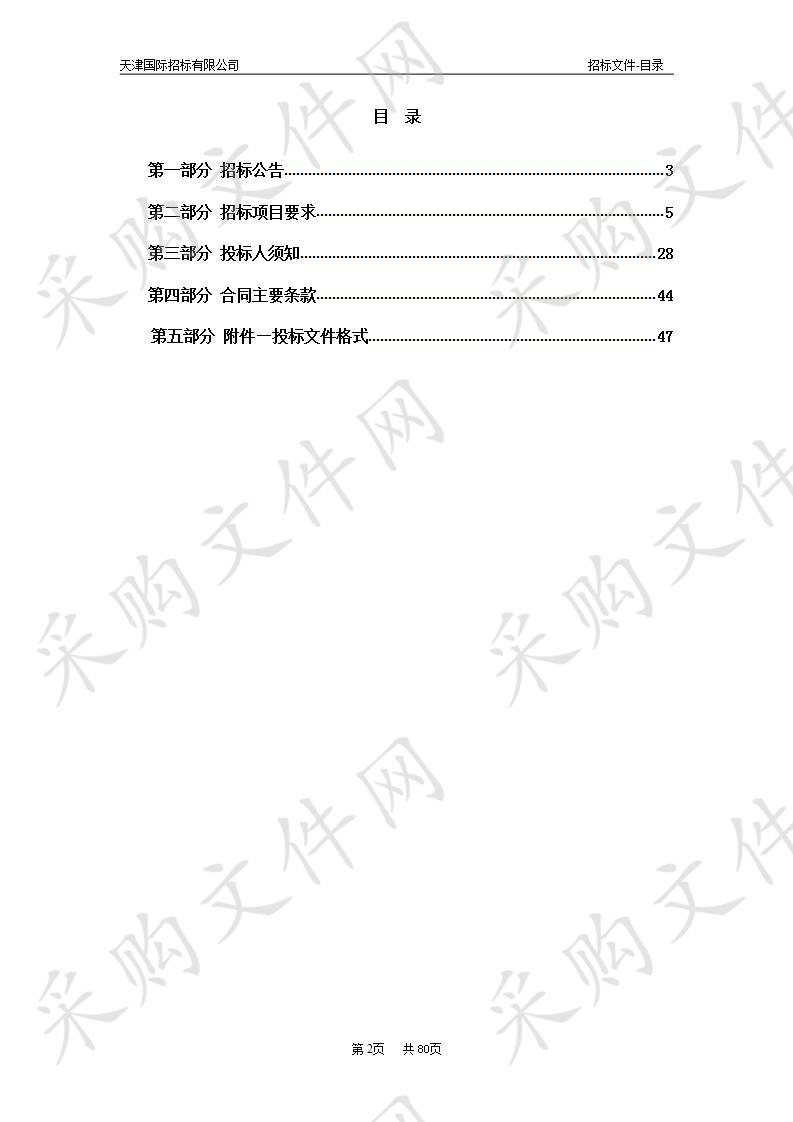 天津市肿瘤医院门诊楼建筑物清洁服务项目