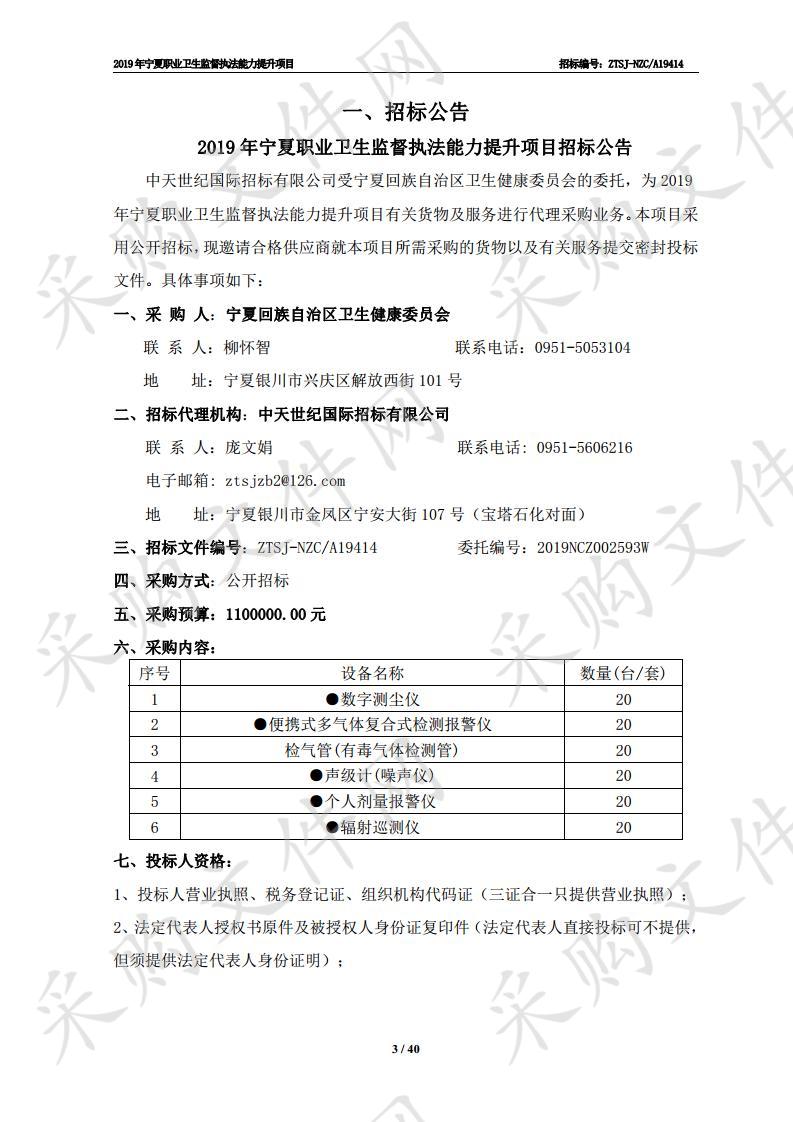 2019年宁夏职业卫生监督执法能力提升项目