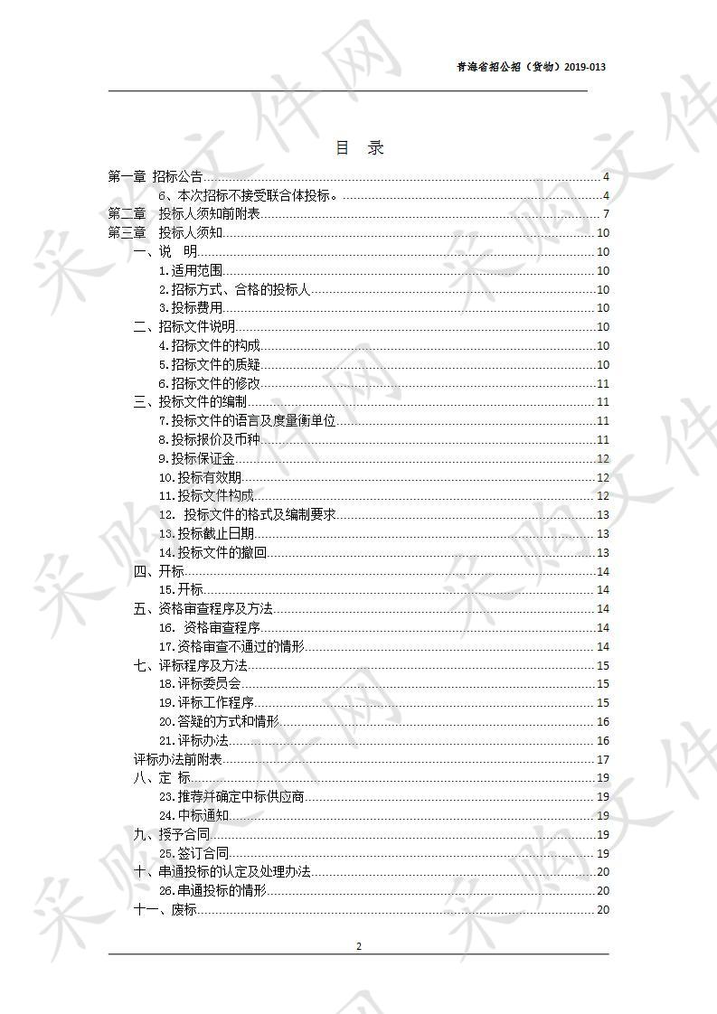 青海建院2018年第二批职业教育专项资金装配式仿真教学区建设项目