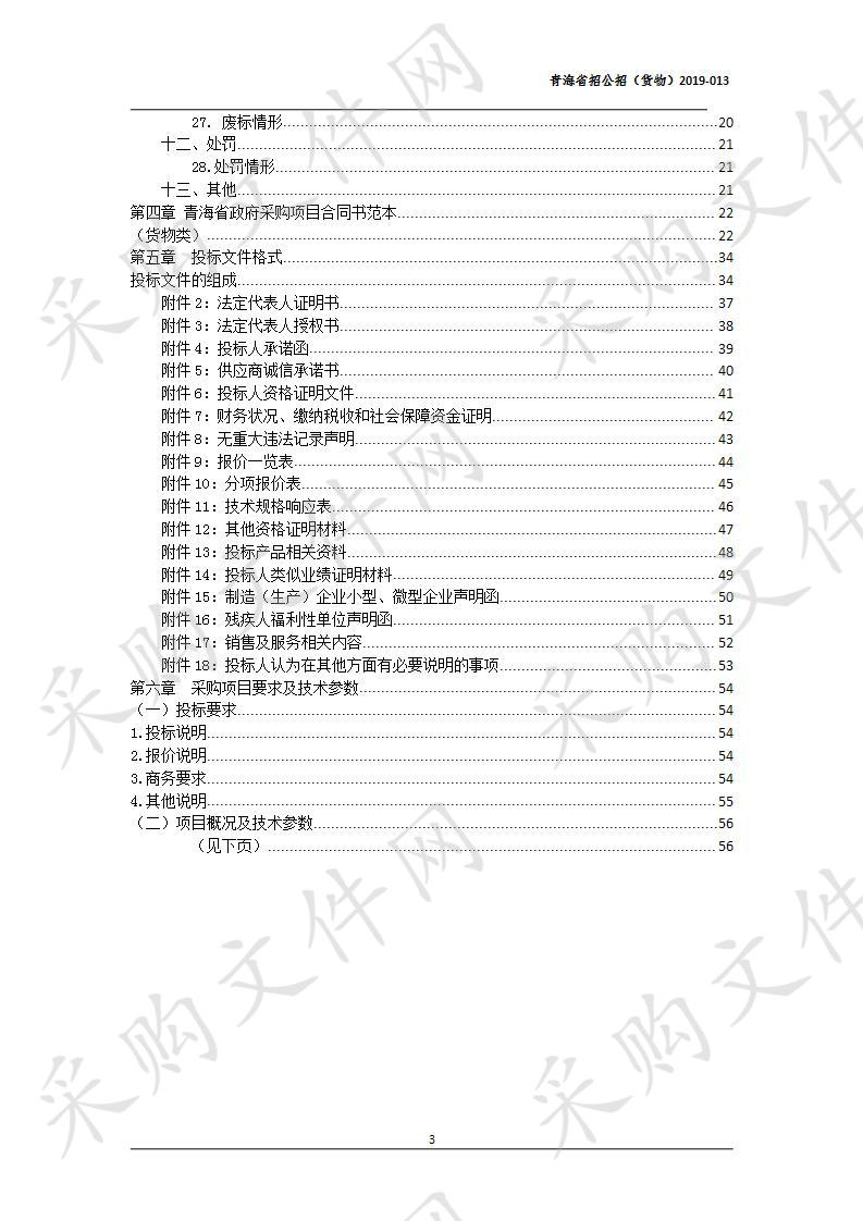 青海建院2018年第二批职业教育专项资金装配式仿真教学区建设项目