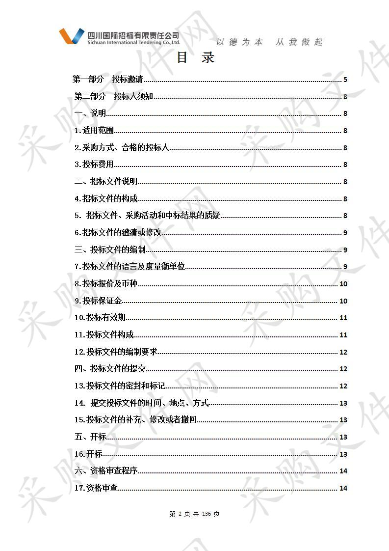 青海高等职业技术学院2017年职业教育专项资金（实训室升级改造）第二次采购项目