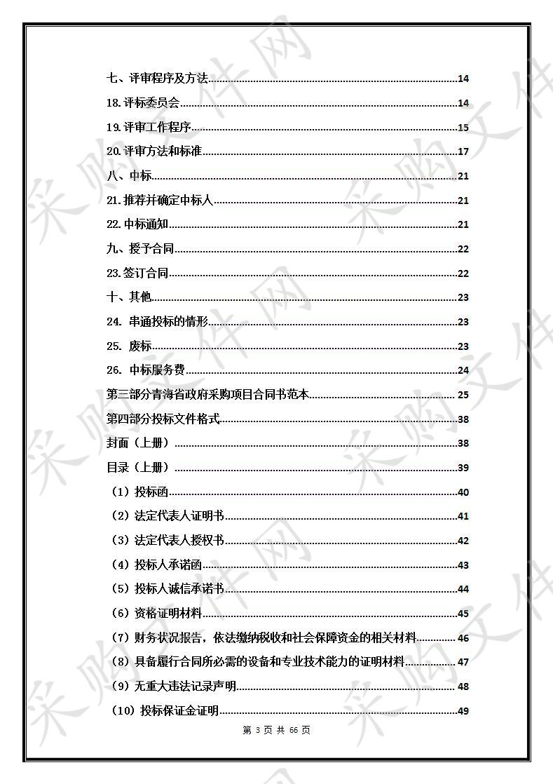 祁连县直机关公务用车管理信息平台建设项目(第二次)