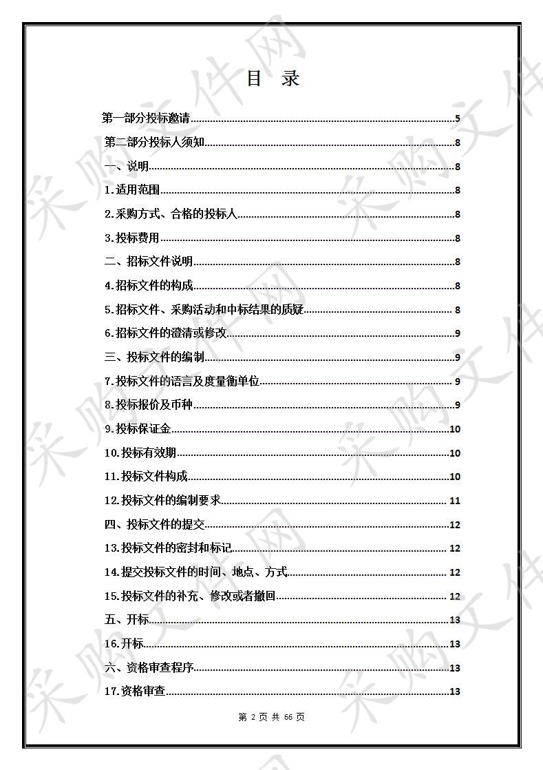 祁连县直机关公务用车管理信息平台建设项目(第二次)