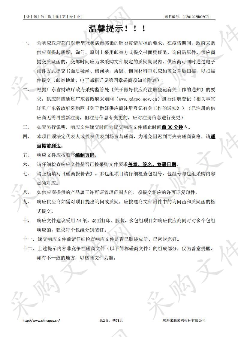 珠海市机关事业单位年终考评信息系统二期项目（机关作风监控平台）建设采购项目