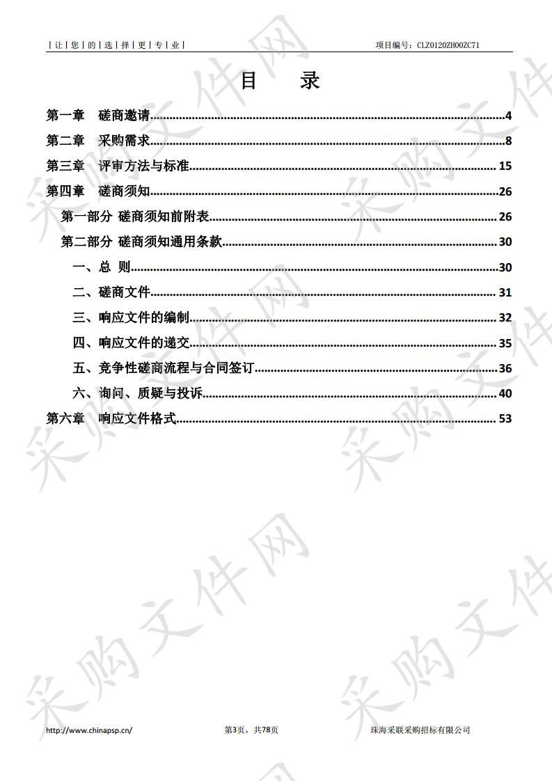 珠海市机关事业单位年终考评信息系统二期项目（机关作风监控平台）建设采购项目