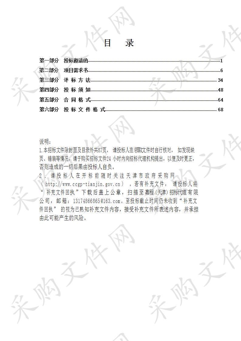 2020年度天津市公安局交通警察总队科技和设施保障支队交通标线施划服务项目