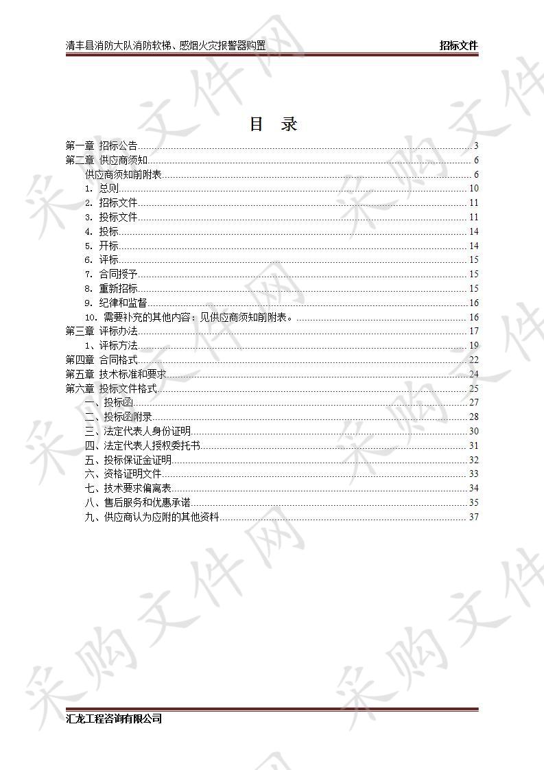 清丰县消防大队消防软梯、感烟火灾报警器购置