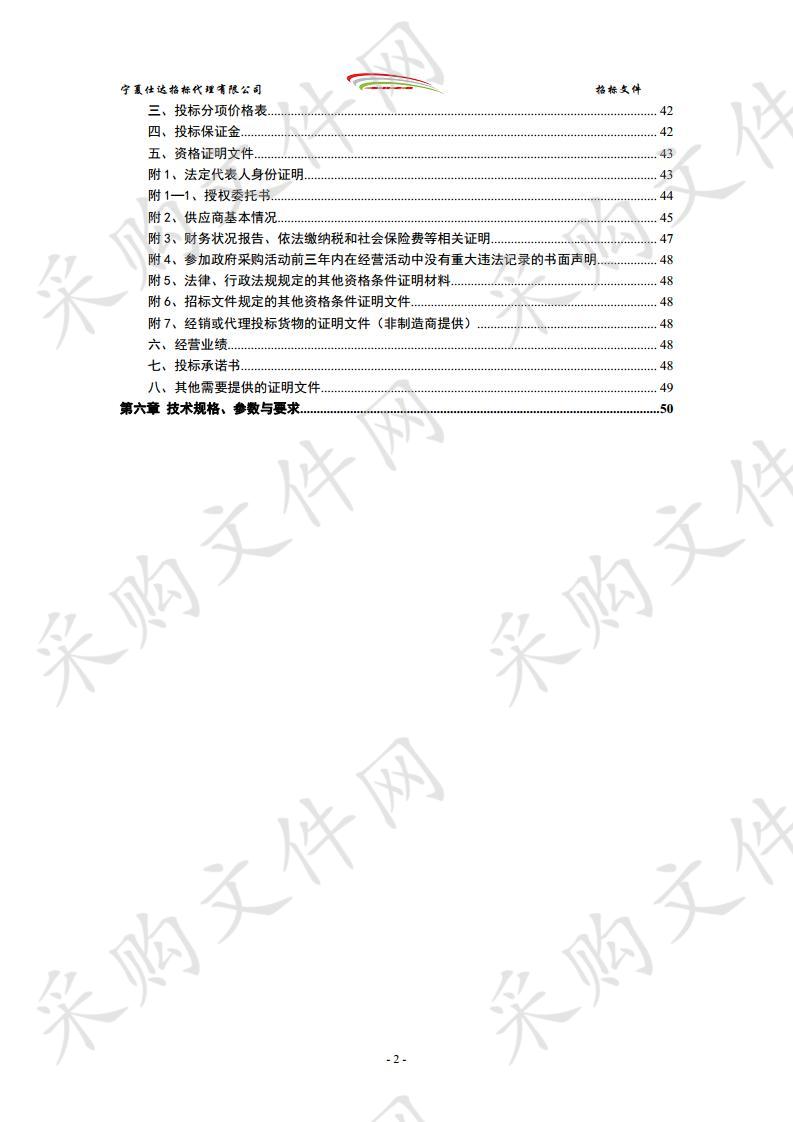 泾源县残疾人联合会残疾人家庭无障碍改造政府采购项目