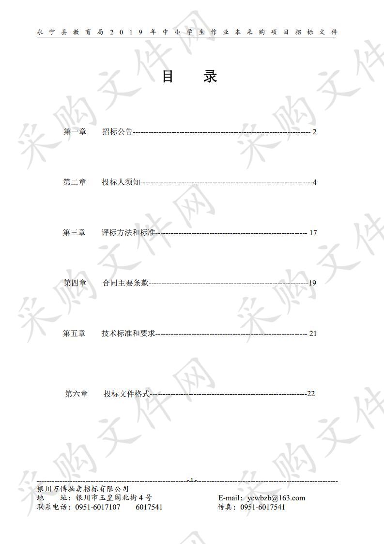 永宁县教育局2019年中小学生作业本采购项目