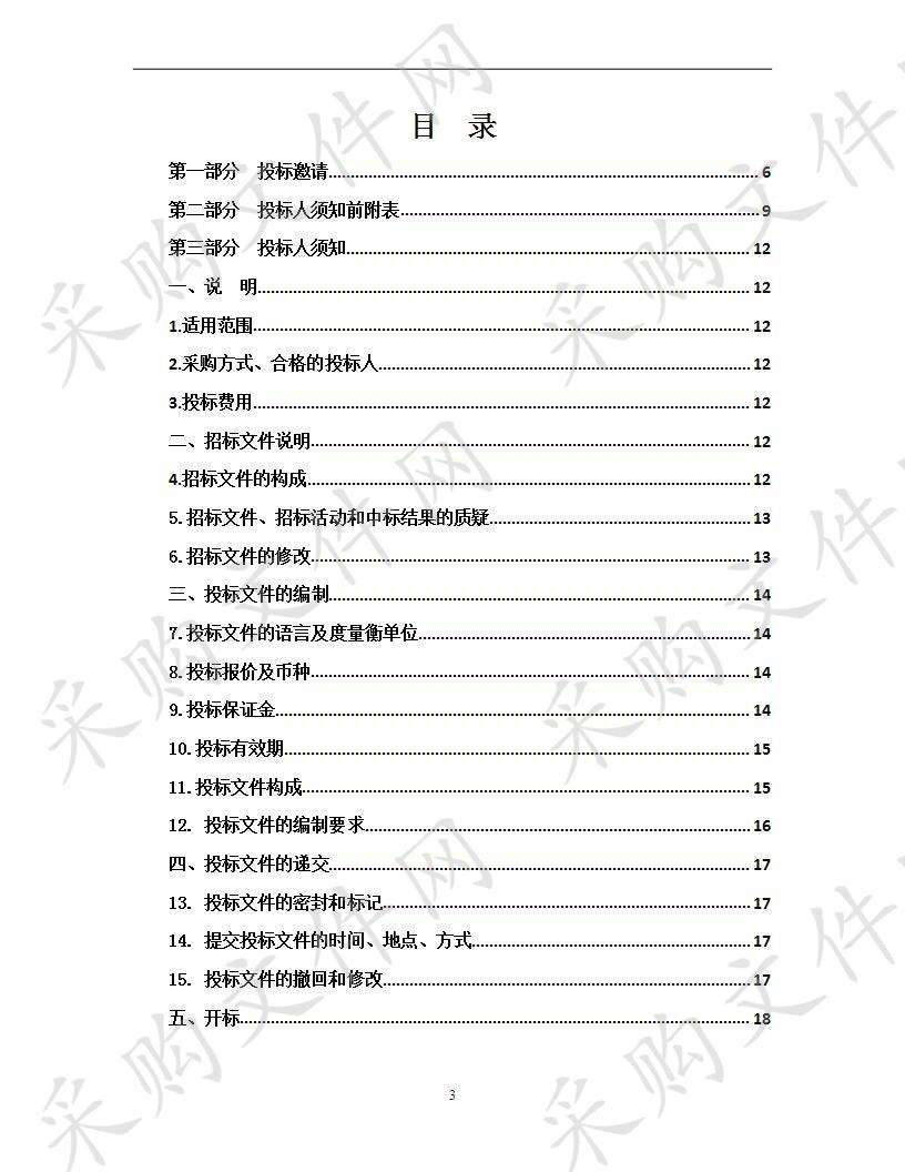 青海省人民检察院信息化建设项目（包2）(三次）