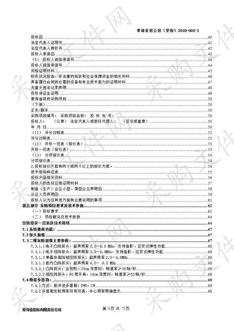 青海省藏医院2018年医疗设备采购项目二次